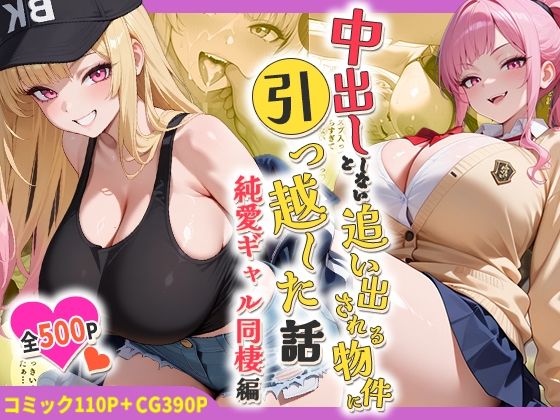 【しらたまレモネード】中出ししないと追い出される物件に引っ越した話〜純愛ギャル同棲編〜｜処女