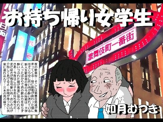 【如月むつき】お持ち帰り女学生｜拘束