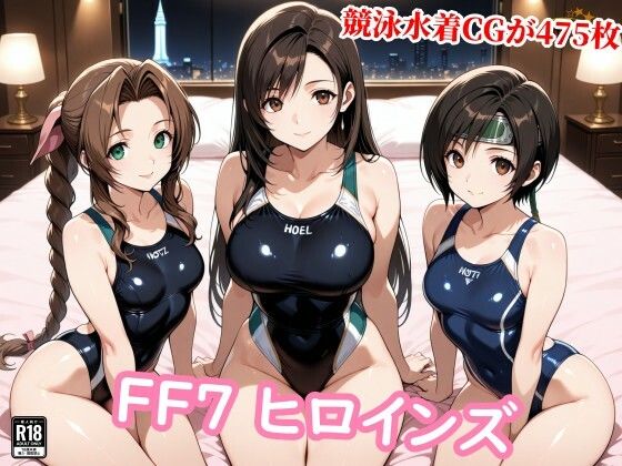 【チョベリバ】FF7ヒロイン達が醜悪な種の苗床に…壊れる心と牝の悦び｜競泳・スクール水着