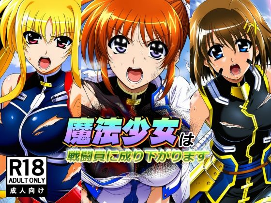 【AfterImage】魔法少女は戦闘員に成り下がります｜巨乳
