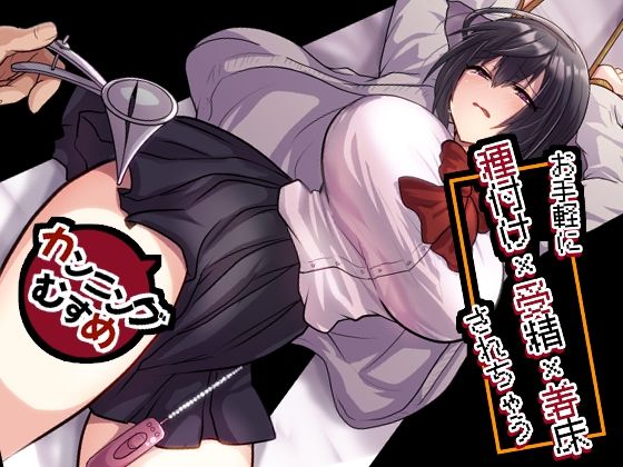 【もふ屋】お手軽に種付け×受精×着床されちゃう【カンニングむすめ】｜処女