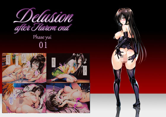 【senga】Delision after harem end ユ● 01｜巨乳