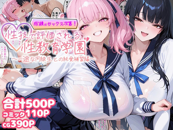 【むちむちマニア】成績はセックス次第！性技で評価される性教育学園〜一途な同級生との純愛補習編〜｜制服