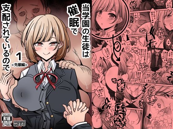 【530】当学園の生徒は催●で支配されているので1＜先輩編＞｜制服