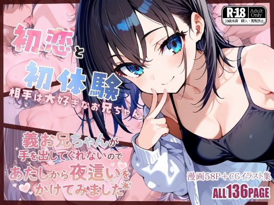 【BLUE RABBIT】義お兄ちゃんが手を出してくれないのであたしから夜●いをかけてみました｜痴女