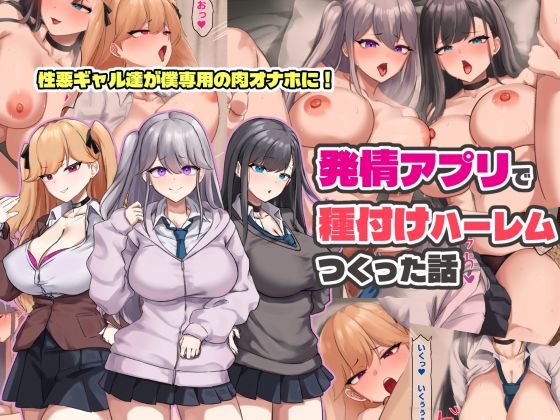 【ゆのくら】発情アプリで種付けハーレムつくった話｜制服