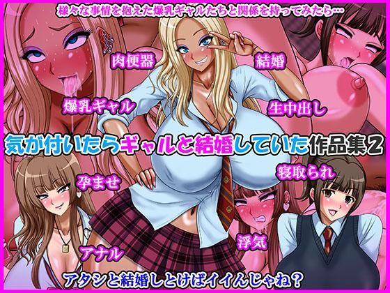 【Go！ Go！ Heaven！！】気が付いたらギャルと結婚していた作品集2｜制服