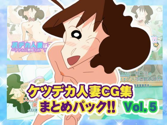 【かぐや姫弁当】ケツデカ人妻CG集まとめパック！！ Vol.5｜熟女