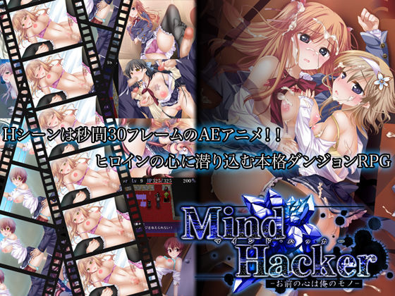 【ルナソフト】マインドハッカー-お前の心は俺のモノ-｜動画・アニメーション