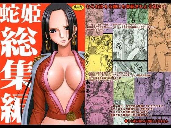 【クリムゾン】蛇姫総集編｜辱め