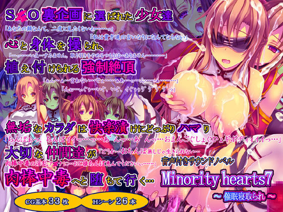 【桜咲く工房】Minority hearts7〜催●寝取られ〜｜触手