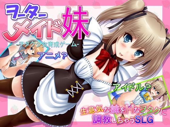 【不透明Z】ヲーターメイド妹｜音声付き