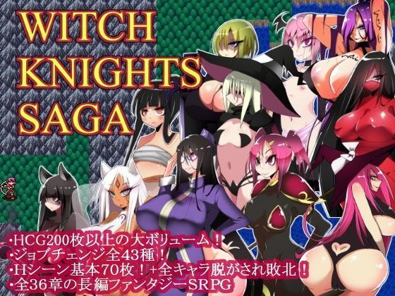 【コタツギルド】ウィッチナイツサーガ｜ファンタジー