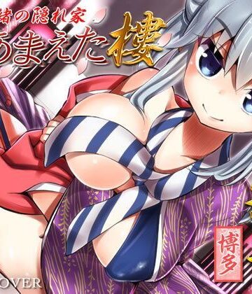 【VOICE LOVER】内緒の隠れ家 裏・あまえた樓 彩華｜デモ・体験版あり