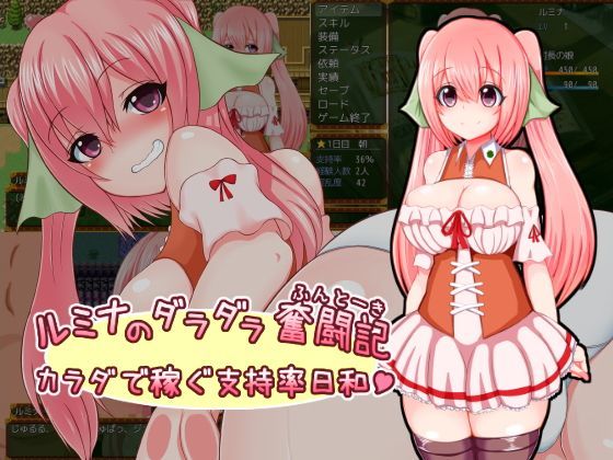 【さざめき通り】ルミナのダラダラ奮闘記〜カラダで稼ぐ支持率日和〜｜羞恥