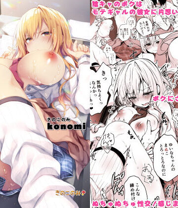 【きのこのみ】ギャルゆいなちゃんとえっち-片思いの彼女がボクに赤面！？-｜制服