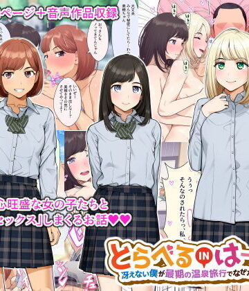 【クラムボン】トラベルinハーレム｜音声付き