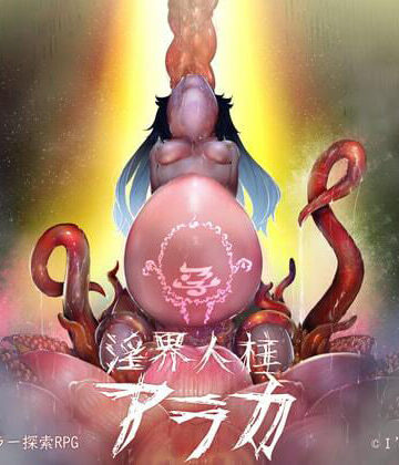 【I’m moralist】淫界人柱アラカ〜JK退魔師ホラー探索RPG〜｜ホラー
