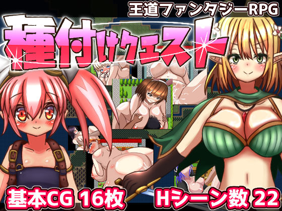 【おとめプラス】種付けクエスト｜中出し