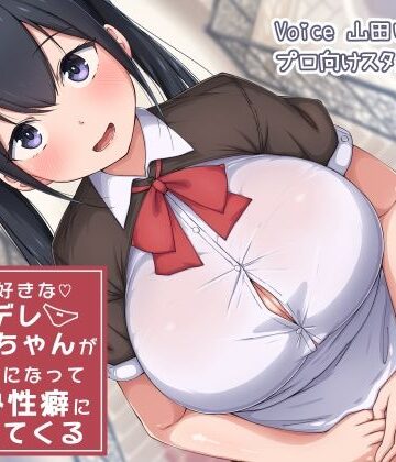 【ドM騎士団】僕を大好きなヤンデレおねーちゃんがメイドになってバブみ性癖にしつけてくる｜拘束