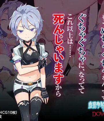 【I’m moralist】魔法少女ミュラDownfall〜ボクっ娘絶望凌●CG集〜｜変身ヒロイン