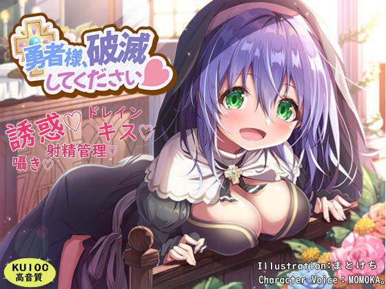 【わからせ屋】勇者様、破滅してください｜ファンタジー