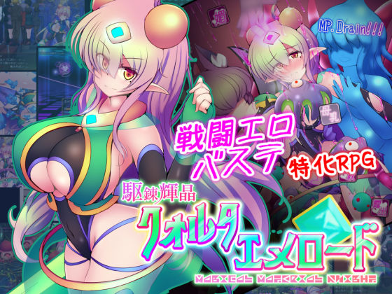 【下り坂ガードレール】駆錬輝晶 クォルタ エメロード EG｜拘束