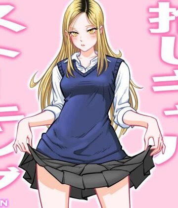 【uniman】推しギャルストーキング｜制服