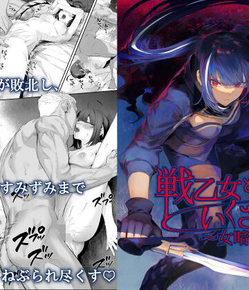 【ねこのおやしろ】戦乙女といくさごと！〜女暗殺者編〜｜ファンタジー