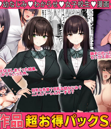 【Umour】3作品超お買い得パックセール【第21弾】｜制服