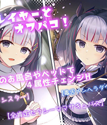【スタジオスモーク】JKレイヤーとオフパコ！ラブホのお風呂やベッドで4属性チェンジH｜シスター