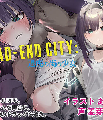 【AleCubicSoft】Dead-End City: 退廃の街の少女｜中出し