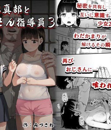 【サークルみづさね】女子写真部とおじさん指導員3｜クンニ