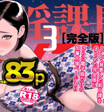 【DYTM】催淫課長3完全版｜巨乳