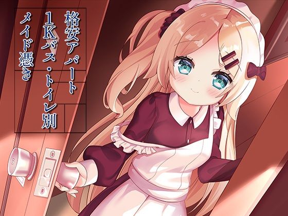 【ももいろたんざく】格安アパート1Kバス・トイレ別メイド憑き｜イラスト・CG集