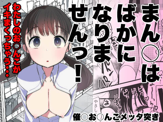 【亀吉いちこ】ま○こはバカになりません！｜処女