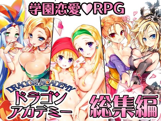 【SPLUSHWAVE】ドラゴンアカデミー総集編｜音声付き