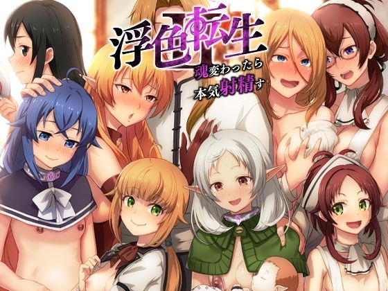 【chested】浮色転生2〜魂変わったら 本気射精す〜｜近親相姦