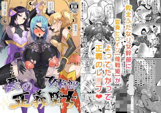 【油鍋式】悪の女幹部正義堕ち｜ふたなり