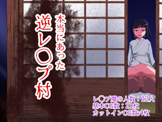 【WORLD STORY】本当にあった 逆レ●プ村｜制服