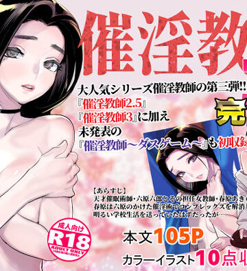 【DYTM】催淫教師3完全版｜学園もの