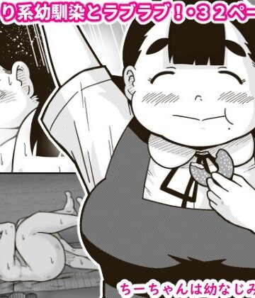 【ギャラリークラフト】ちーちゃんは幼なじみ｜処女