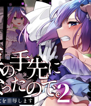 【うーらる】悪の手先になったので。〜魔法少女を凌●します〜2｜変身ヒロイン
