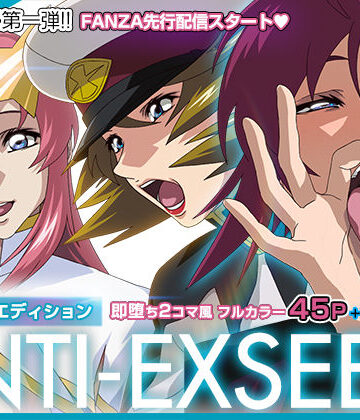 【IP】ANTI EXSEED 〜Special Edition〜｜制服