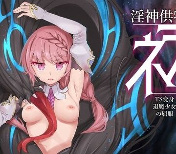 【I’m moralist】淫神供儀ネヲナ〜TS変身退魔少女の屈服〜｜3DCG