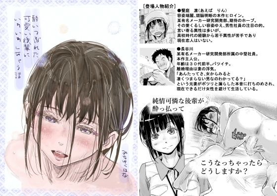 【みちゆくはな】酔いつぶれた可愛い後輩にいろいろしちゃう話｜巨乳