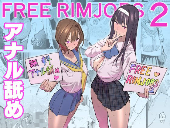 【国産JK】FREE RIMJOBS2｜アナル