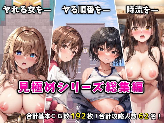 【フツメン屋】「見極め3部作」総集編〜街・学校・女湯は俺の性処理場〜｜辱め