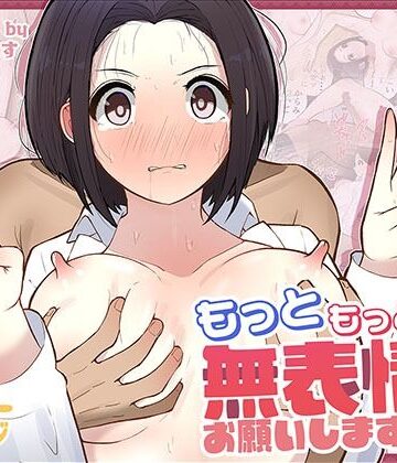 【しろのぶらうす】もっともっと…無表情でお願いします！（笑）｜ギャグ・コメディ