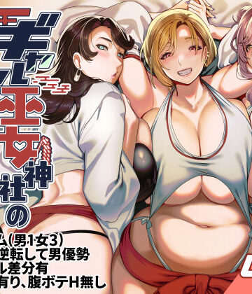 【ホークビット】ギャル巫女神社の子宝祈願｜ギャル
